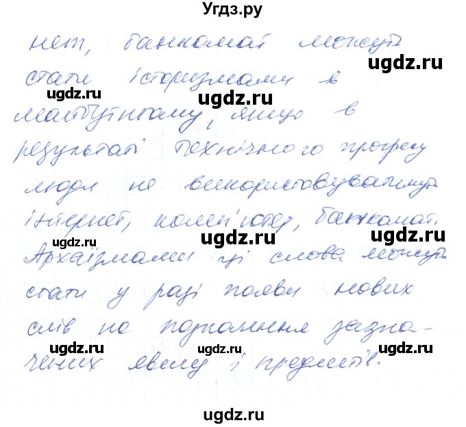 ГДЗ (Решебник) по украинскому языку 6 класс Заболотний О.В. / вправа номер / 53(продолжение 2)