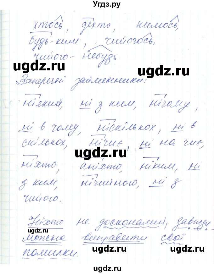 ГДЗ (Решебник) по украинскому языку 6 класс Заболотний О.В. / вправа номер / 530(продолжение 2)