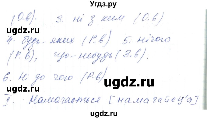 ГДЗ (Решебник) по украинскому языку 6 класс Заболотний О.В. / вправа номер / 531(продолжение 2)