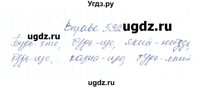 ГДЗ (Решебник) по украинскому языку 6 класс Заболотний О.В. / вправа номер / 532