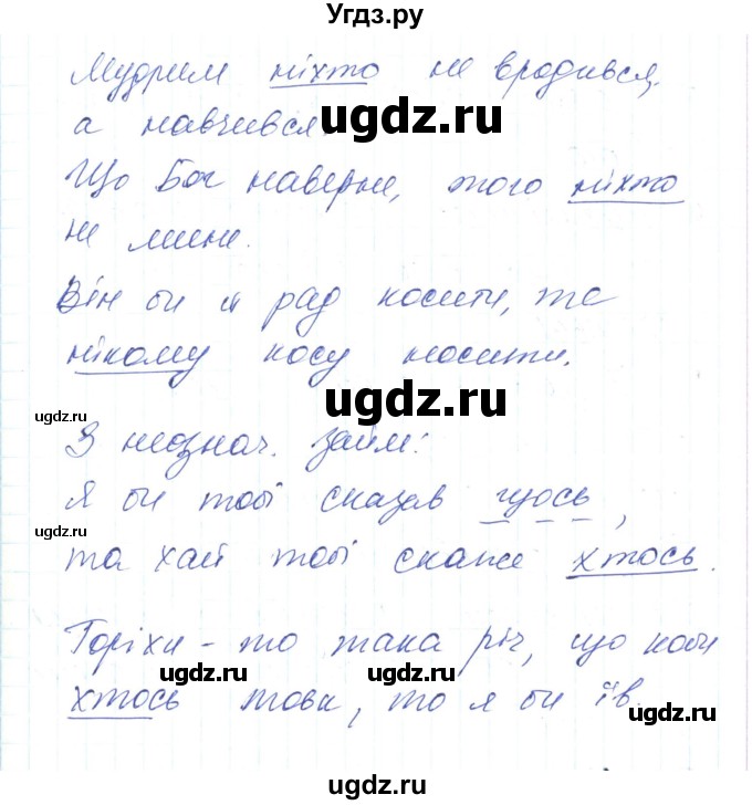 ГДЗ (Решебник) по украинскому языку 6 класс Заболотний О.В. / вправа номер / 533(продолжение 2)