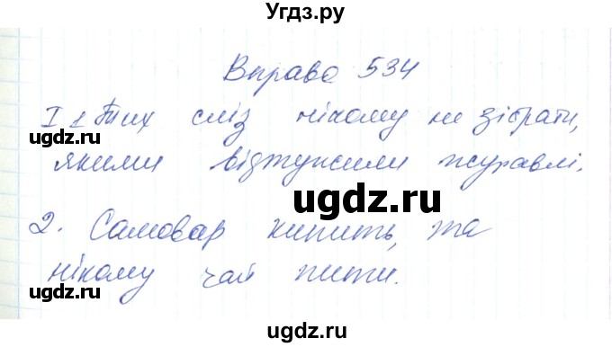 ГДЗ (Решебник) по украинскому языку 6 класс Заболотний О.В. / вправа номер / 534