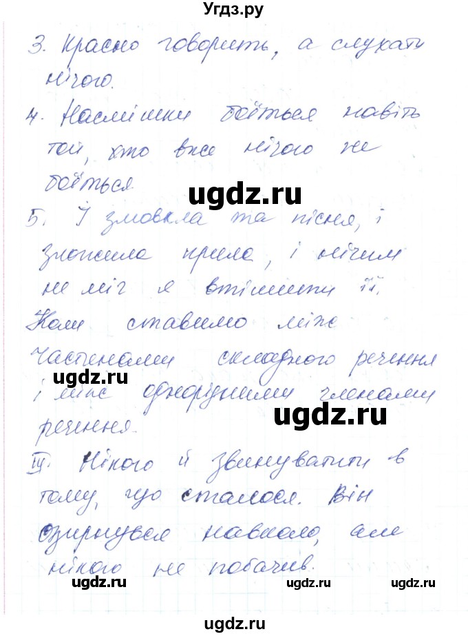 ГДЗ (Решебник) по украинскому языку 6 класс Заболотний О.В. / вправа номер / 534(продолжение 2)