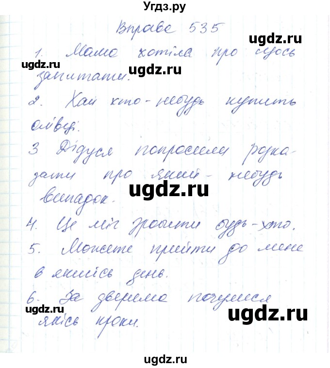 ГДЗ (Решебник) по украинскому языку 6 класс Заболотний О.В. / вправа номер / 535