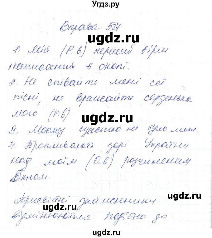 ГДЗ (Решебник) по украинскому языку 6 класс Заболотний О.В. / вправа номер / 537