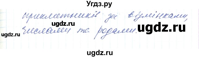 ГДЗ (Решебник) по украинскому языку 6 класс Заболотний О.В. / вправа номер / 537(продолжение 2)