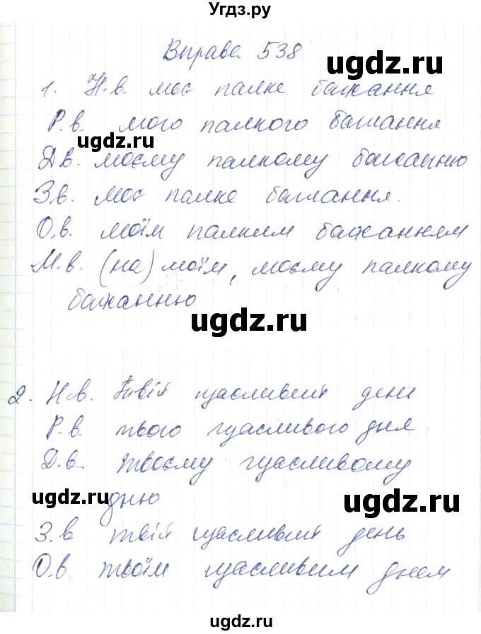 ГДЗ (Решебник) по украинскому языку 6 класс Заболотний О.В. / вправа номер / 538