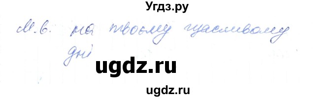 ГДЗ (Решебник) по украинскому языку 6 класс Заболотний О.В. / вправа номер / 538(продолжение 2)