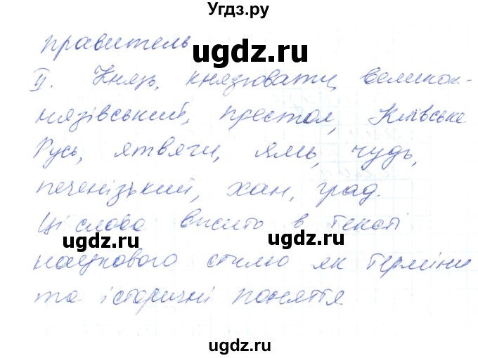 ГДЗ (Решебник) по украинскому языку 6 класс Заболотний О.В. / вправа номер / 54(продолжение 2)