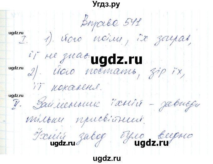 ГДЗ (Решебник) по украинскому языку 6 класс Заболотний О.В. / вправа номер / 541