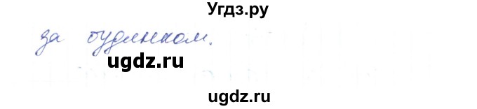 ГДЗ (Решебник) по украинскому языку 6 класс Заболотний О.В. / вправа номер / 541(продолжение 2)