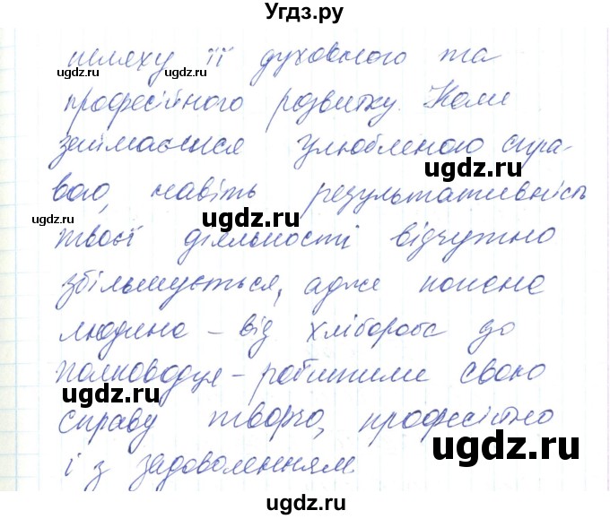 ГДЗ (Решебник) по украинскому языку 6 класс Заболотний О.В. / вправа номер / 543(продолжение 2)