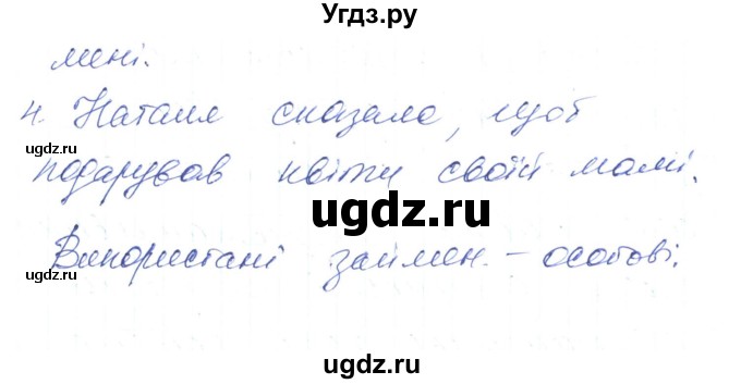 ГДЗ (Решебник) по украинскому языку 6 класс Заболотний О.В. / вправа номер / 544(продолжение 2)