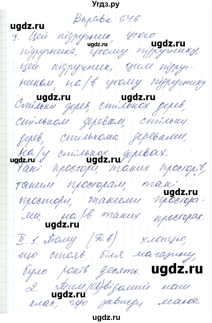 ГДЗ (Решебник) по украинскому языку 6 класс Заболотний О.В. / вправа номер / 546