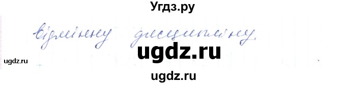 ГДЗ (Решебник) по украинскому языку 6 класс Заболотний О.В. / вправа номер / 546(продолжение 2)