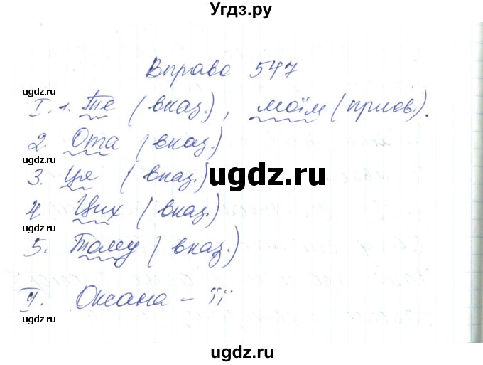 ГДЗ (Решебник) по украинскому языку 6 класс Заболотний О.В. / вправа номер / 547