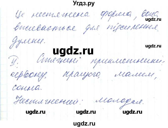 ГДЗ (Решебник) по украинскому языку 6 класс Заболотний О.В. / вправа номер / 548(продолжение 2)