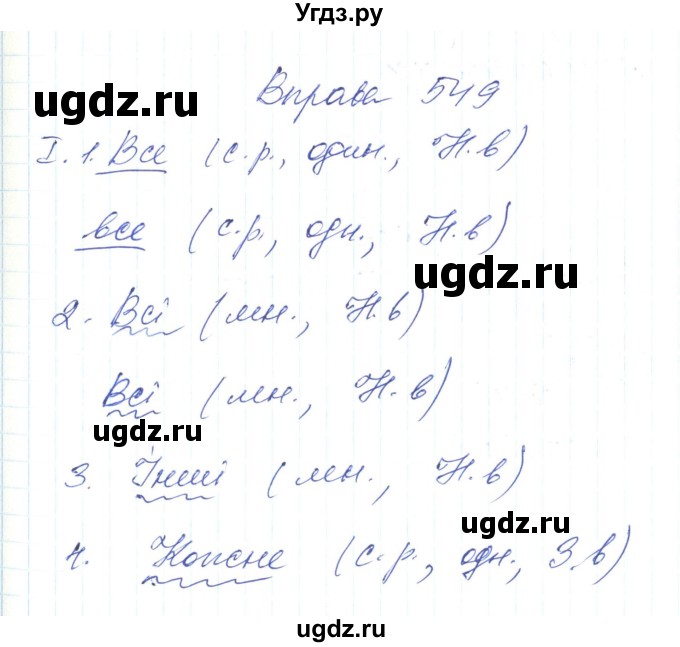 ГДЗ (Решебник) по украинскому языку 6 класс Заболотний О.В. / вправа номер / 549