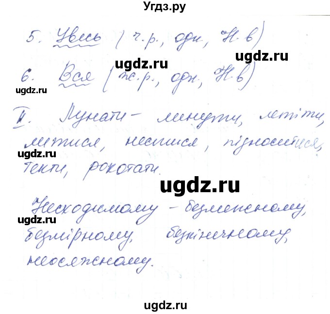ГДЗ (Решебник) по украинскому языку 6 класс Заболотний О.В. / вправа номер / 549(продолжение 2)