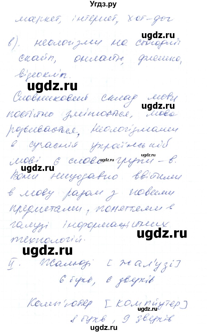 ГДЗ (Решебник) по украинскому языку 6 класс Заболотний О.В. / вправа номер / 55(продолжение 2)