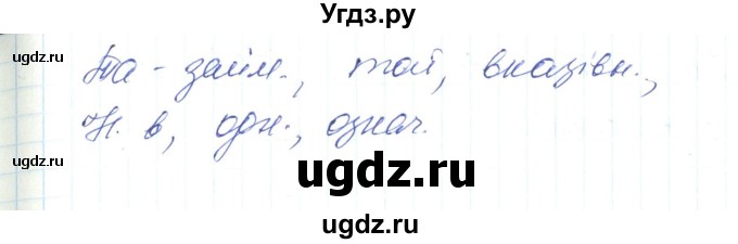 ГДЗ (Решебник) по украинскому языку 6 класс Заболотний О.В. / вправа номер / 553(продолжение 2)