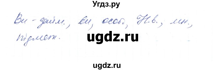 ГДЗ (Решебник) по украинскому языку 6 класс Заболотний О.В. / вправа номер / 554(продолжение 2)