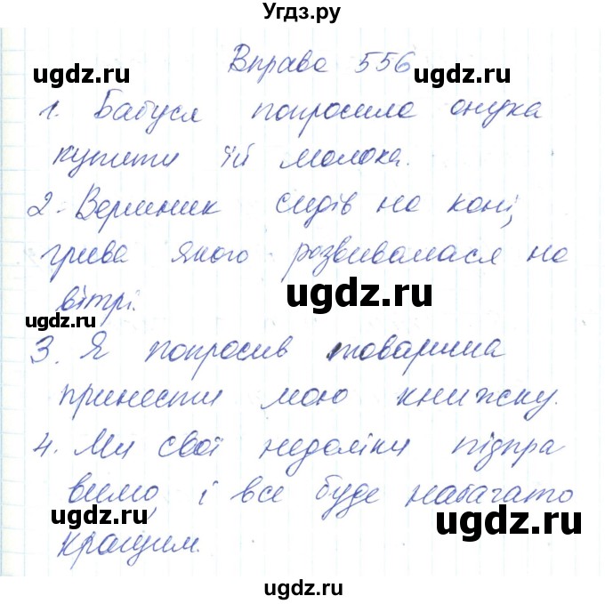 ГДЗ (Решебник) по украинскому языку 6 класс Заболотний О.В. / вправа номер / 556