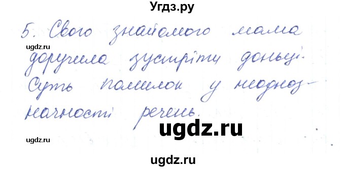 ГДЗ (Решебник) по украинскому языку 6 класс Заболотний О.В. / вправа номер / 556(продолжение 2)