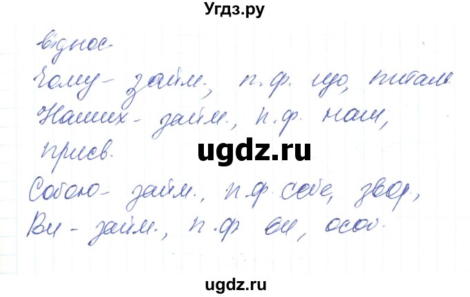 ГДЗ (Решебник) по украинскому языку 6 класс Заболотний О.В. / вправа номер / 557(продолжение 2)