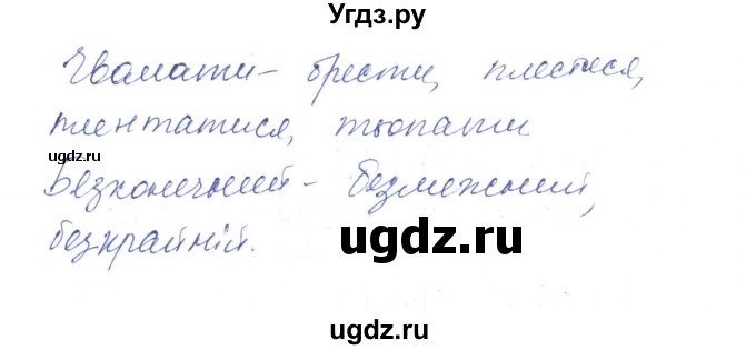 ГДЗ (Решебник) по украинскому языку 6 класс Заболотний О.В. / вправа номер / 560(продолжение 2)