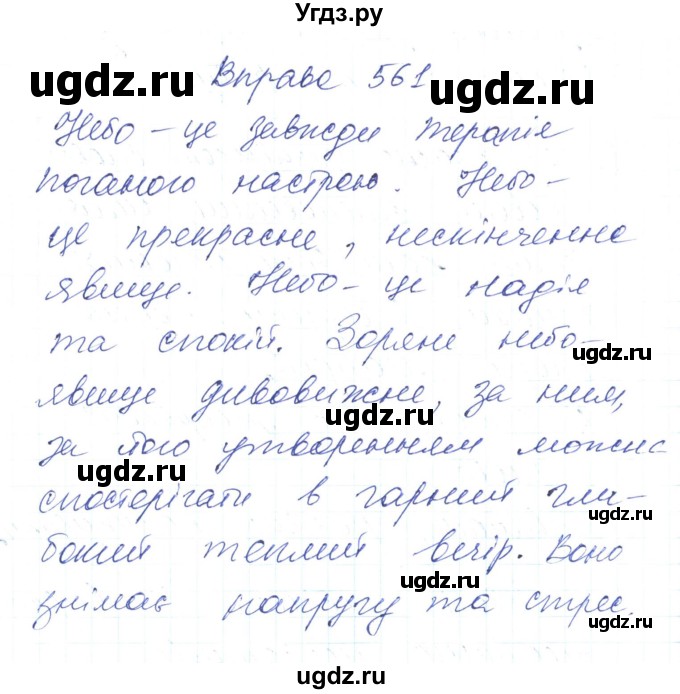 ГДЗ (Решебник) по украинскому языку 6 класс Заболотний О.В. / вправа номер / 561