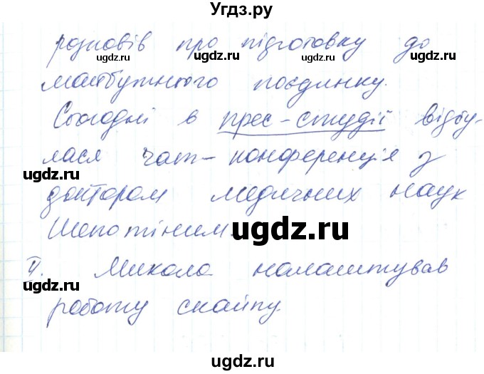ГДЗ (Решебник) по украинскому языку 6 класс Заболотний О.В. / вправа номер / 564(продолжение 2)