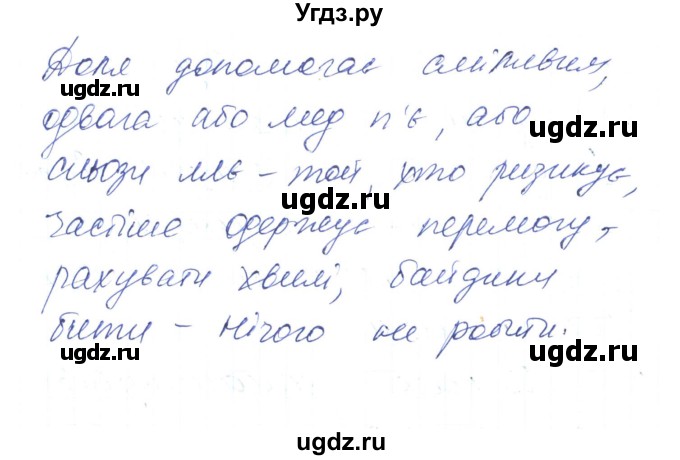 ГДЗ (Решебник) по украинскому языку 6 класс Заболотний О.В. / вправа номер / 565(продолжение 2)