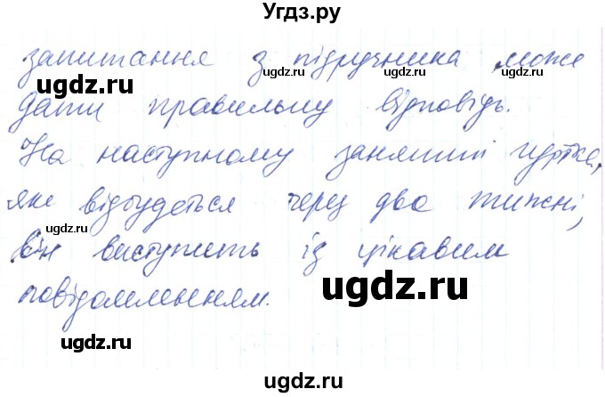 ГДЗ (Решебник) по украинскому языку 6 класс Заболотний О.В. / вправа номер / 566(продолжение 2)