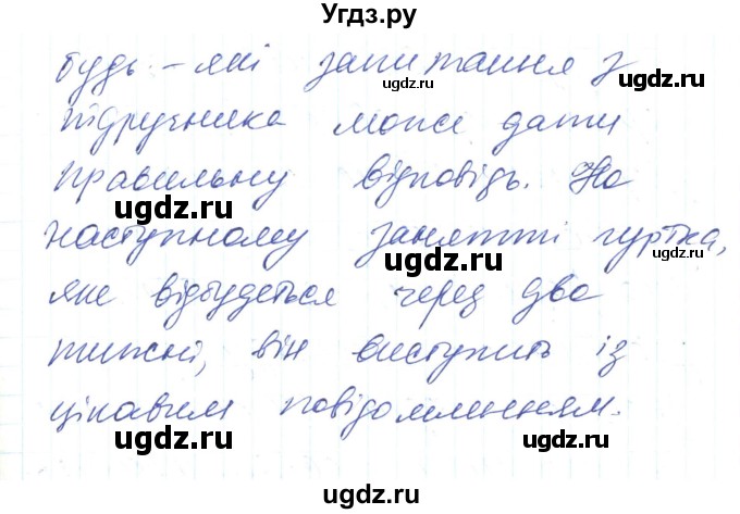 ГДЗ (Решебник) по украинскому языку 6 класс Заболотний О.В. / вправа номер / 566(продолжение 4)