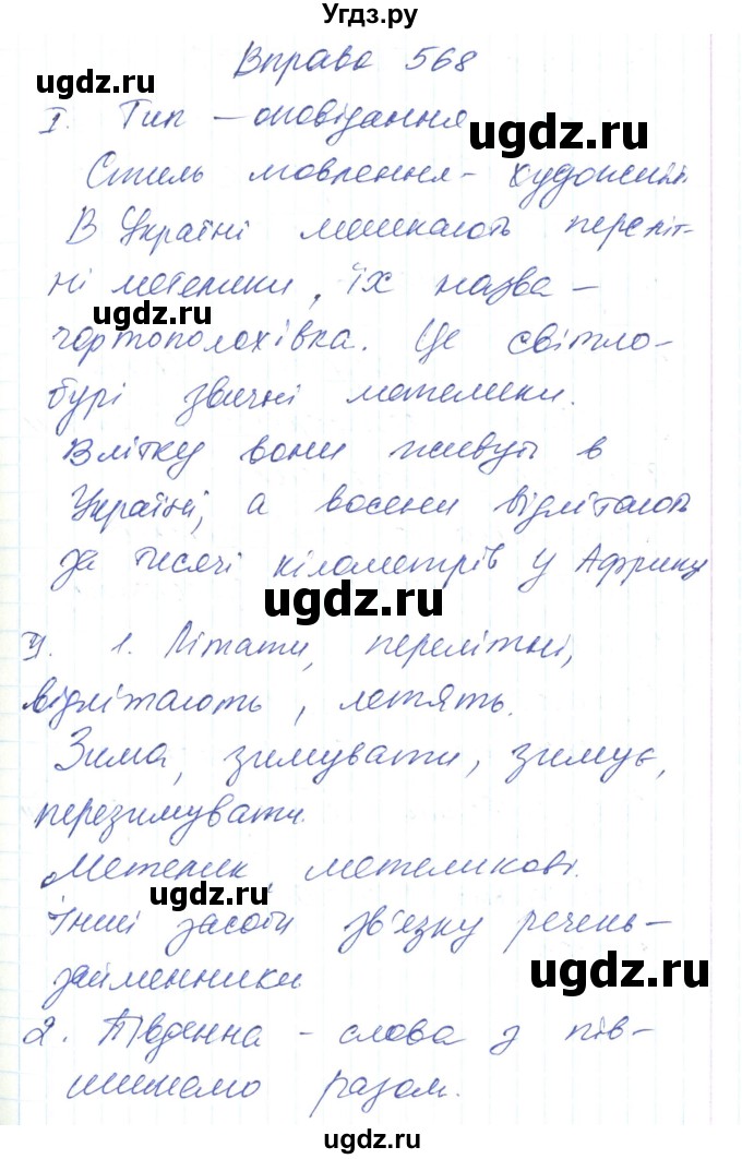 ГДЗ (Решебник) по украинскому языку 6 класс Заболотний О.В. / вправа номер / 568