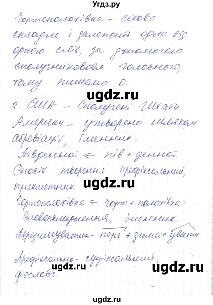 ГДЗ (Решебник) по украинскому языку 6 класс Заболотний О.В. / вправа номер / 568(продолжение 2)