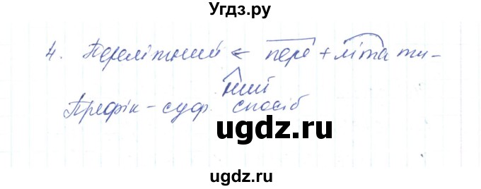 ГДЗ (Решебник) по украинскому языку 6 класс Заболотний О.В. / вправа номер / 568(продолжение 3)