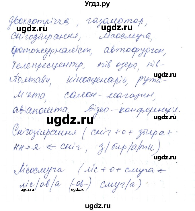ГДЗ (Решебник) по украинскому языку 6 класс Заболотний О.В. / вправа номер / 570(продолжение 2)