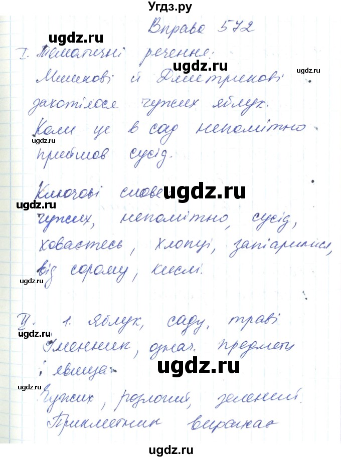 ГДЗ (Решебник) по украинскому языку 6 класс Заболотний О.В. / вправа номер / 572