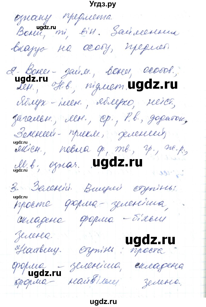 ГДЗ (Решебник) по украинскому языку 6 класс Заболотний О.В. / вправа номер / 572(продолжение 2)
