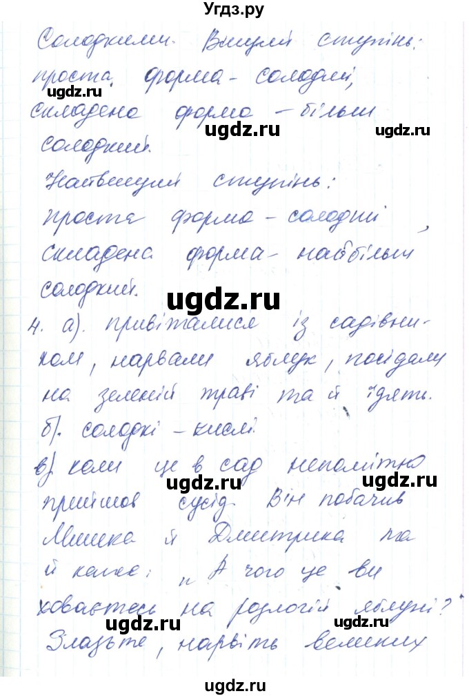 ГДЗ (Решебник) по украинскому языку 6 класс Заболотний О.В. / вправа номер / 572(продолжение 3)