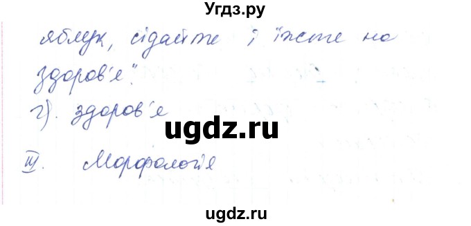 ГДЗ (Решебник) по украинскому языку 6 класс Заболотний О.В. / вправа номер / 572(продолжение 4)