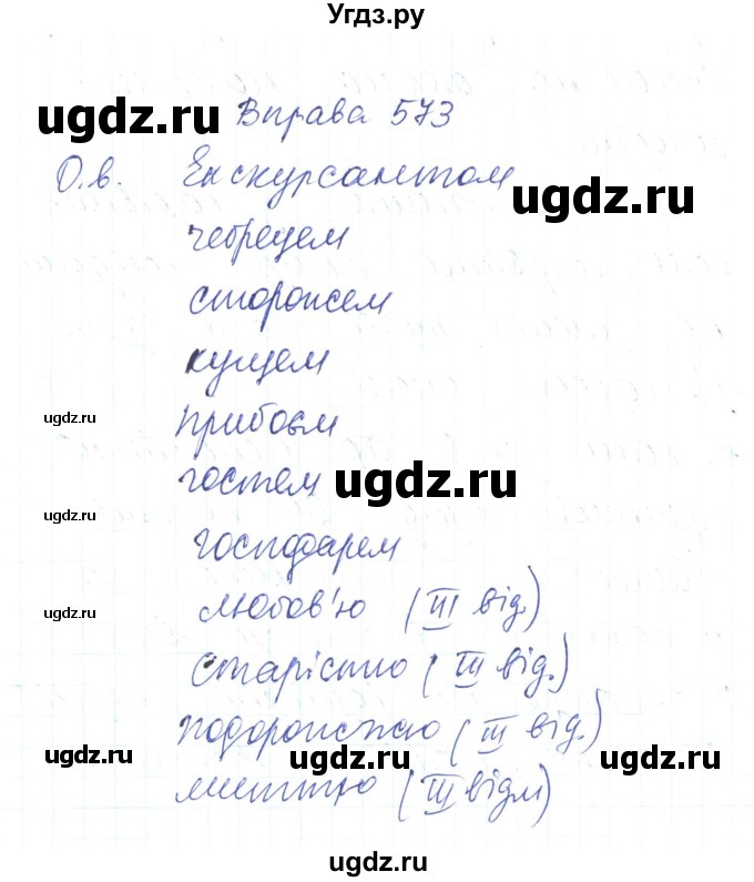 ГДЗ (Решебник) по украинскому языку 6 класс Заболотний О.В. / вправа номер / 573