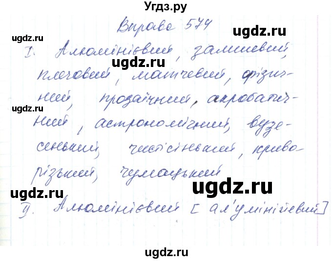 ГДЗ (Решебник) по украинскому языку 6 класс Заболотний О.В. / вправа номер / 574