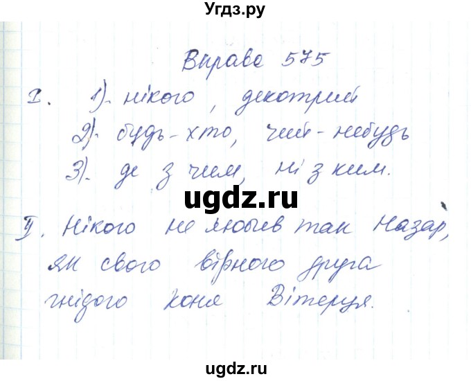 ГДЗ (Решебник) по украинскому языку 6 класс Заболотний О.В. / вправа номер / 575