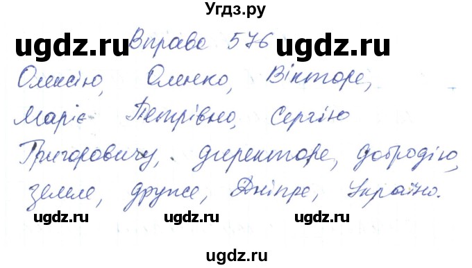 ГДЗ (Решебник) по украинскому языку 6 класс Заболотний О.В. / вправа номер / 576