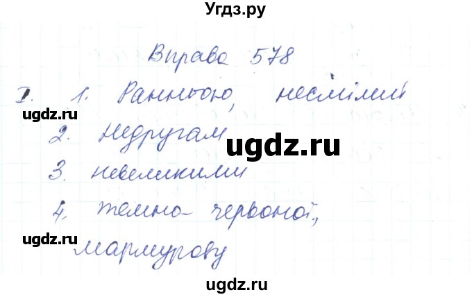 ГДЗ (Решебник) по украинскому языку 6 класс Заболотний О.В. / вправа номер / 578
