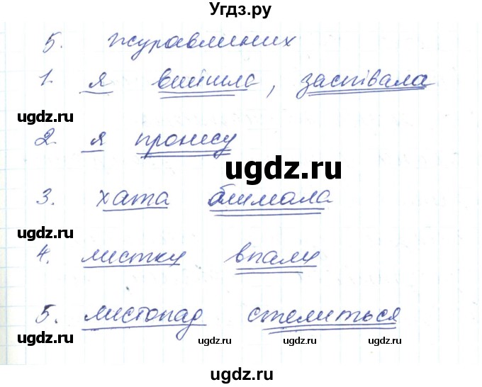 ГДЗ (Решебник) по украинскому языку 6 класс Заболотний О.В. / вправа номер / 578(продолжение 2)