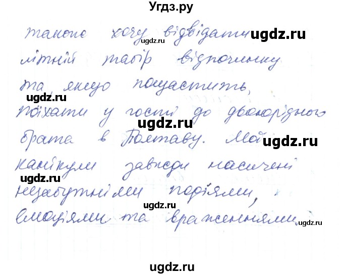 ГДЗ (Решебник) по украинскому языку 6 класс Заболотний О.В. / вправа номер / 579(продолжение 2)